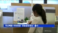 자산배분 자유로운 '만능공모펀드' 출시