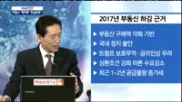 [이슈진단]부동산 ‘폭락론’ 현실화로?