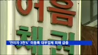'연이자 3천%' 미등록 대부업체 피해 급증
