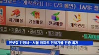 전셋값 안정세…서울 아파트 전세가율 연중 최저