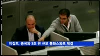 이집트, 중국와 3조 원 규모 통화스와프 체결