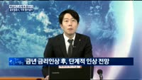 [애널리스트에게 듣는다] 강달러·금리상승 압박, 환율 방향성은?