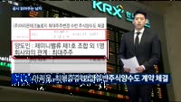 [공시 읽어주는 남자] 한미약품, 아리온, 진원생명과학
