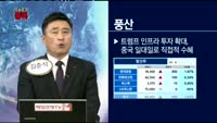 [오픈토크] 다시봤다, 풍산!