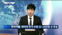 [이슈진단]벼랑 끝 제약·바이오, 반등올까?
