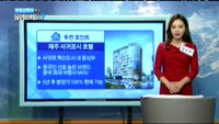 [부동산박사에게 물어보세요] 오늘의 매물 - 제주 서귀포시 호텔