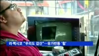 러·멕시코 "우리도 감산"…유가반등 '힘'