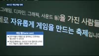 '게임 개발자 축제' 대한민국 게임잼 열려