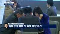 [이슈모닝콜]'전세 시대'의 귀환
