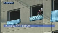 포스코건설, 실적 부진·자회사 합병…자금 부담 '심화'