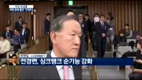 [이슈모닝콜]벼랑 끝에 몰린 '전경련'