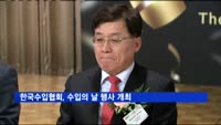 한국수입협회, 수입의 날 행사 개최…수입유공자 정부 포상