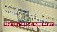 11월 말 기준 은행권 가계대출 700조 원 돌파
