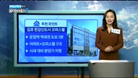 [부동산박사에게 물어보세요] 오늘의 매물 - 김포 한강신도시 오피스텔