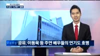 [주간 핫 트렌드]'도깨비'에 홀리다