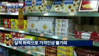 [이슈모닝콜]대표적 서민 식품인 라면, 마트에서 사재기 현상