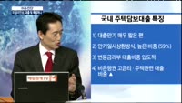 [이슈진단]미 금리인상, 대출 빚 폭발하나