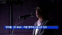 넷마블, 1조 M&A 카밤 밴쿠버 스튜디오 인수