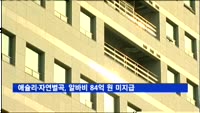 애슐리·자연별곡 등 이랜드 외식브랜드 알바비 84억 원 미지급