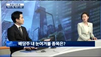 [투데이 마켓 뷰]배당주가 상승하는 배경
