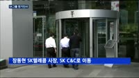SK그룹 정기인사‥사장단 '세대교체'