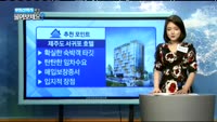 [부동산박사에게 물어보세요] 오늘의 매물 - 제주도 서귀포 호텔