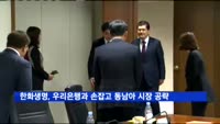 한화생명, 우리은행과 손잡고 동남아 시장 공략
