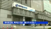 하이트진로, 맥주값 인상…출고가 6.33%↑