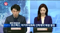[보이는 객장]SK머티리얼즈, 지주사 전환 기대감 반영