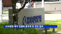 KDB생명 매각 입찰에 중국계 자본 한 곳만 참여