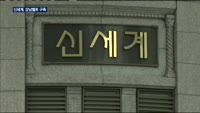 신세계, 강남벨트 만들었지만 돈 걱정 커져