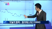 [매일 장보는 남녀] 동아에스티(170900)
