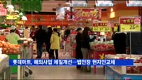 롯데마트, 해외 사업 체질개선…법인장 현지인 교체