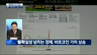 [글로벌 이슈진단]비트코인 시총, 트위터 뛰어넘었다?