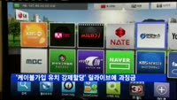 '케이블가입 유치 강제할당' 딜라이브에 과징금 2억5천만원