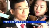 허창수 전경련 회장 첫 공식 사과 "내년 2월 사임"