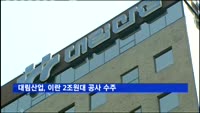대림산업, 이란 2조원대 공사 수주