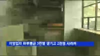 자영업자 하루 평균 3천명 생기고 2천명 사라져