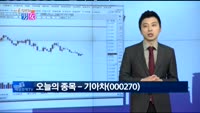 [매일 장보는 남녀] 기아차(000270)