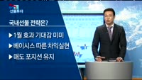 [리얼 선물투자] 1월 효과는 없다!