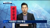 [뉴스특징주TOP3] CJ, 인수합병·해외 개척…매출 100조 도전