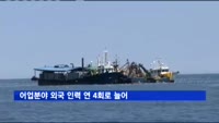 어업분야 외국 인력 연 4회로 늘어