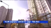 지난해 공공임대 12만5천가구 공급…역대 최다