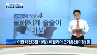 [신승용의 경제터치] 0103 시장읽기 : '주택시장 5대 악재'