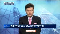 [글로벌 이슈진단]중국 A주의 MSCI 편입 가능성은?