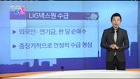 [매일 장보는 남녀] LIG넥스원(079550)