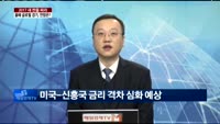 [2017 새 판을 짜라]2017년 글로벌 자금, 어디로 향하나?