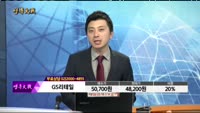 [종목상담]GS리테일(007070)