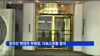 정의선 부회장, 다보스포럼 참석…한화 장·차남도 예정