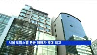 서울 오피스텔 평균 매매가 역대 최고